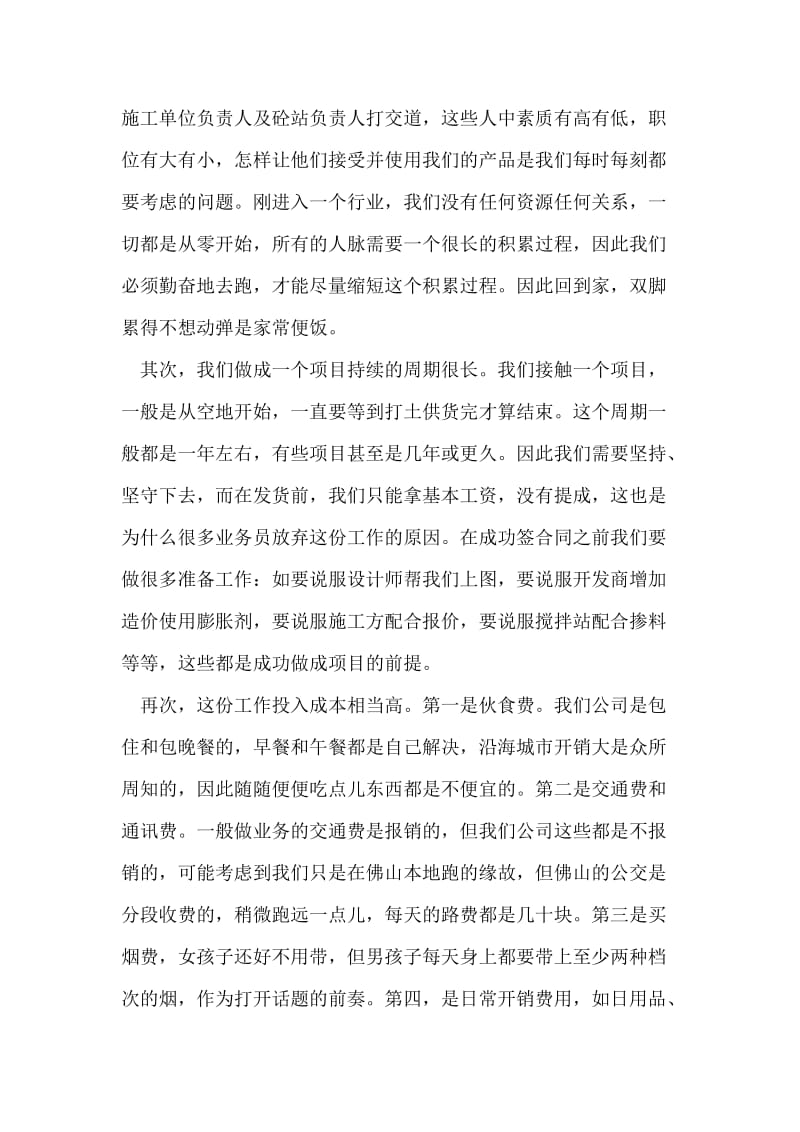 销售实习党员思想汇报.doc_第2页