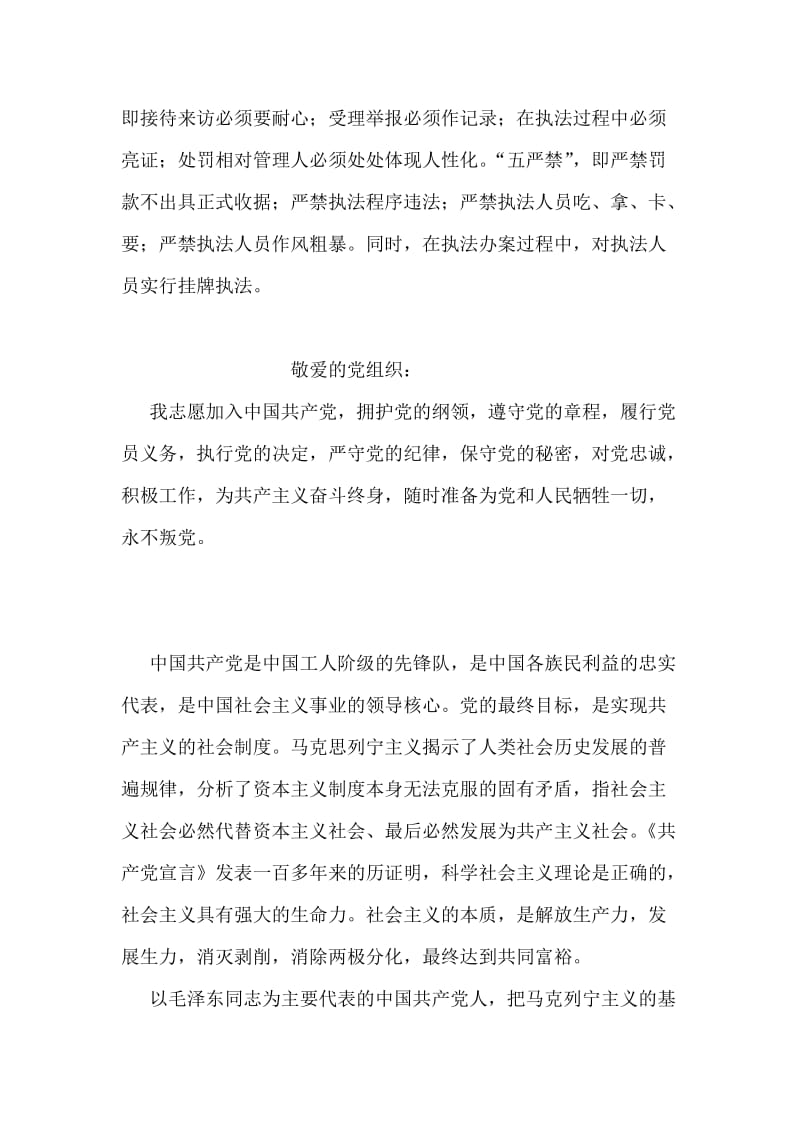 防疫监督所学习科学发展观心得体会.doc_第2页