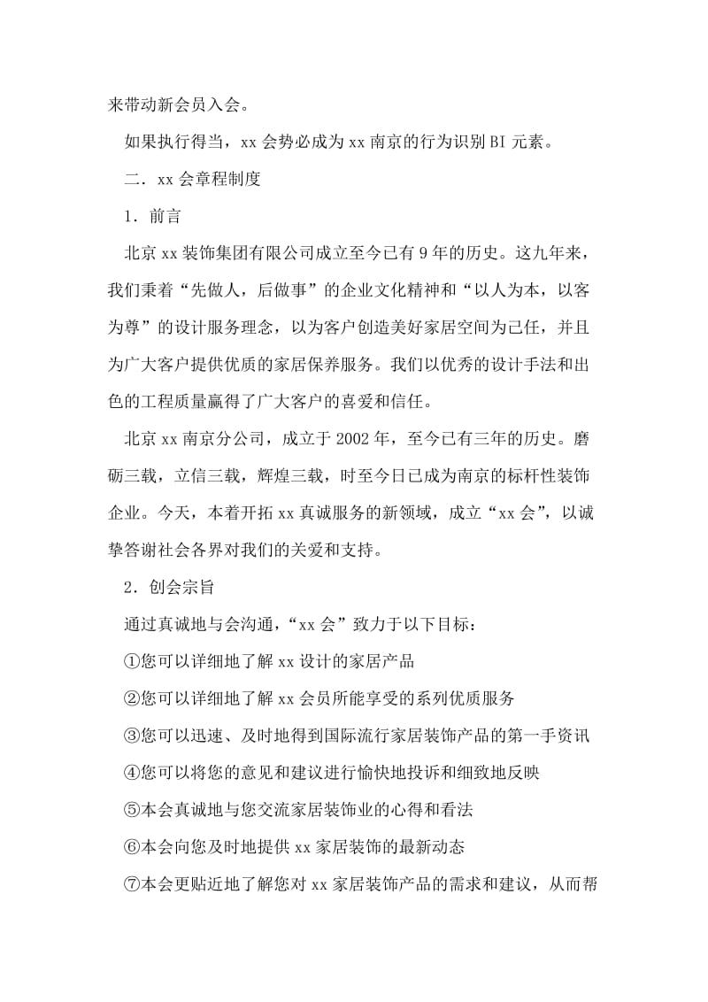 装饰公司会员俱乐部策划草案.doc_第2页