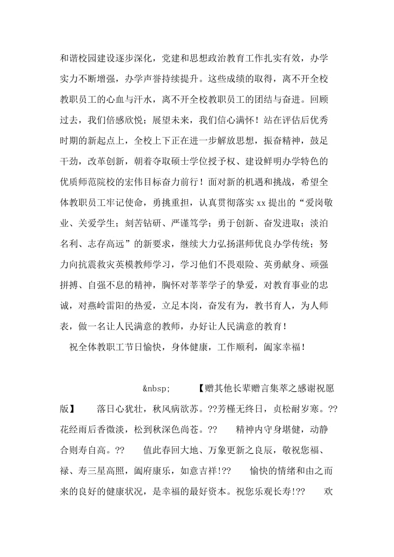 2018年党委书记教师节慰问信.doc_第2页