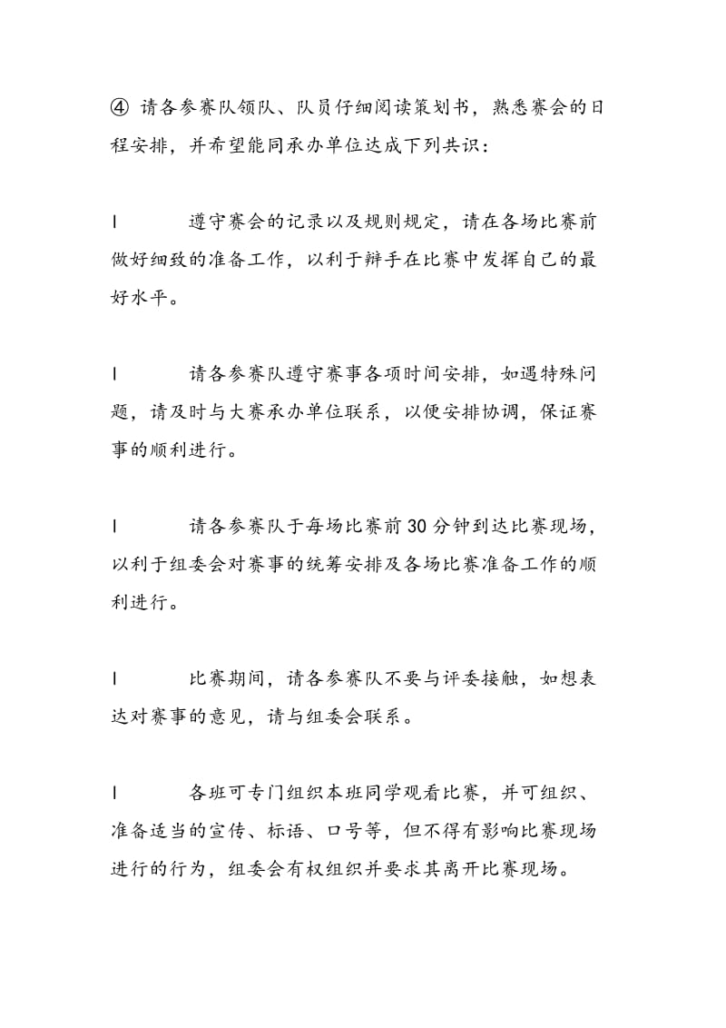 2018年大学班级活动策划书：辩论赛活动策划书-范文精选.doc_第3页