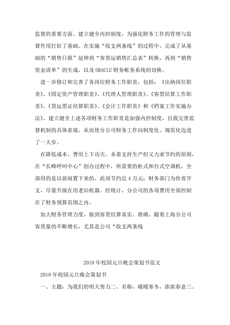 财务人员党员评议个人总结(公司).doc_第2页