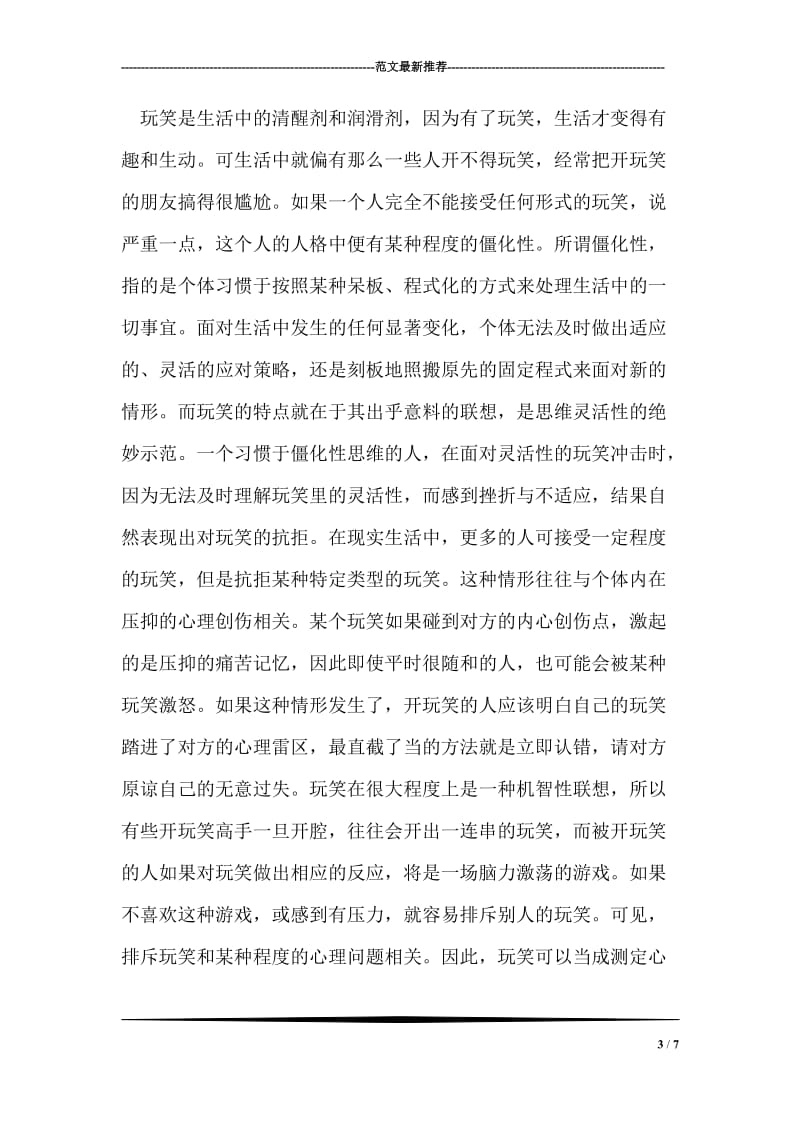 非言语倾听技巧.doc_第3页