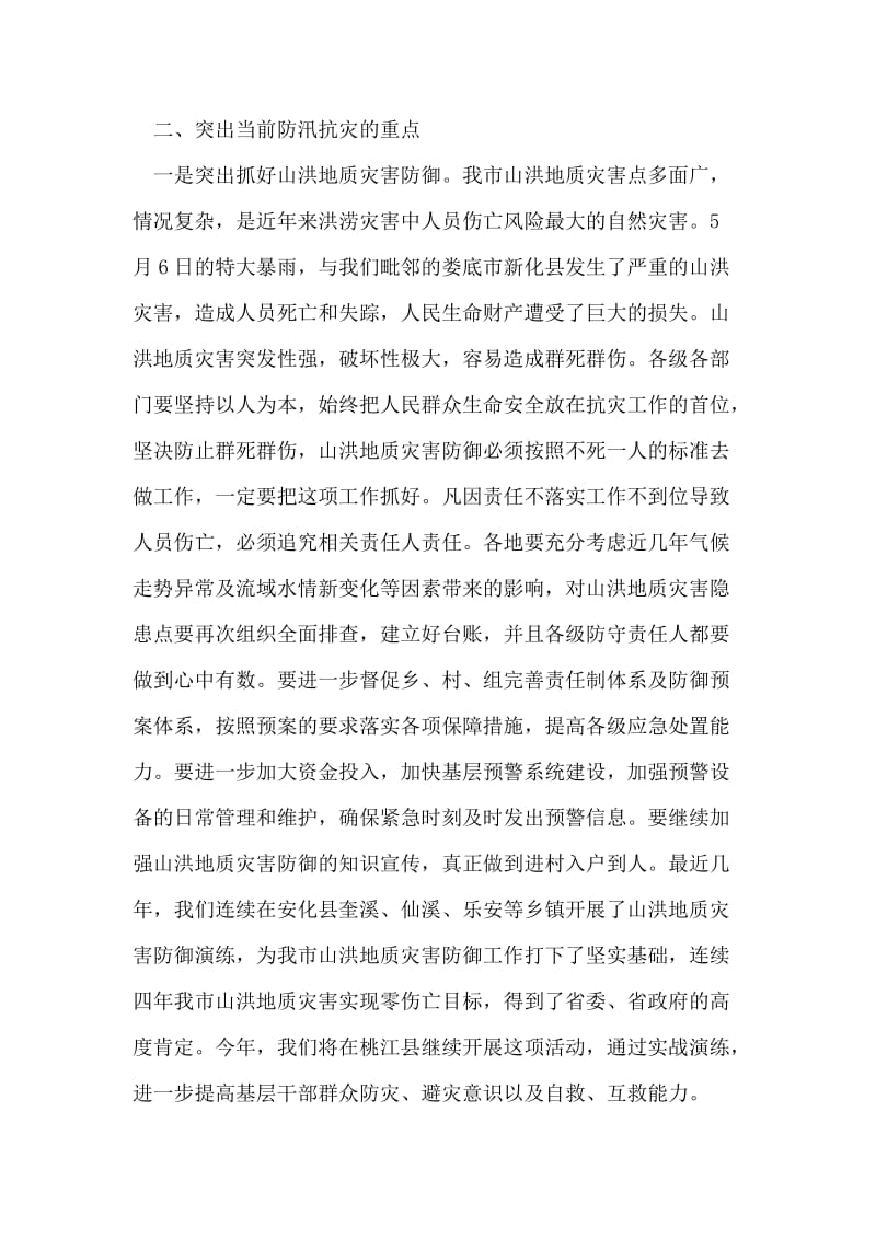 防汛抗灾工作讲话.doc_第2页