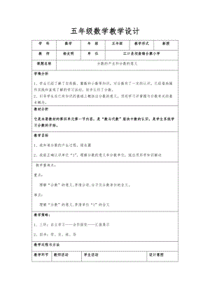 最新五年级数学《分数的意义》教学设计汇编.docx