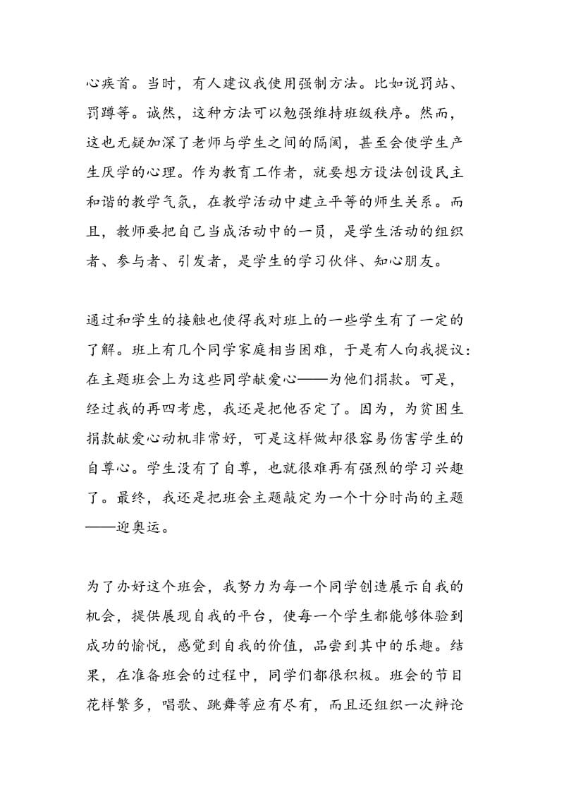 2018年大学生教师教育实习总结-范文精选.doc_第2页