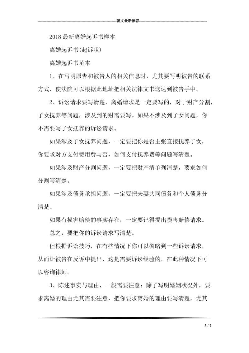 高三学生励志誓言集锦.doc_第3页