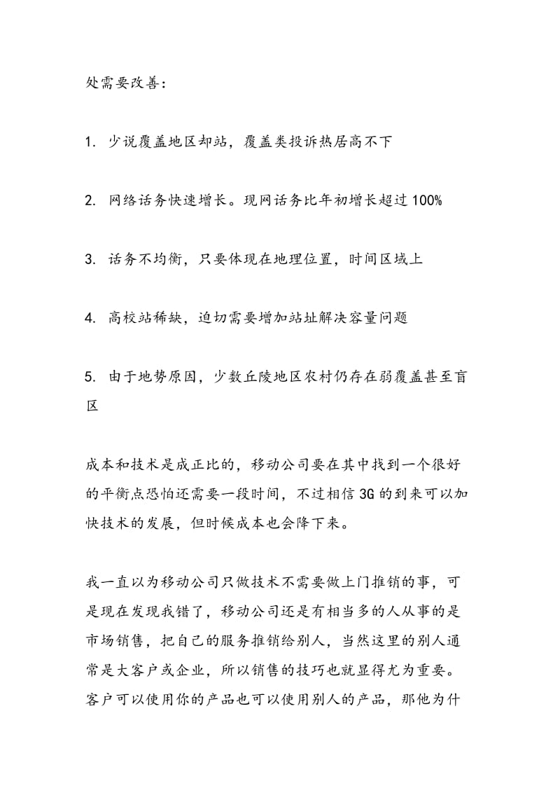 2018年人力资源的实习报告范文-范文精选.doc_第2页