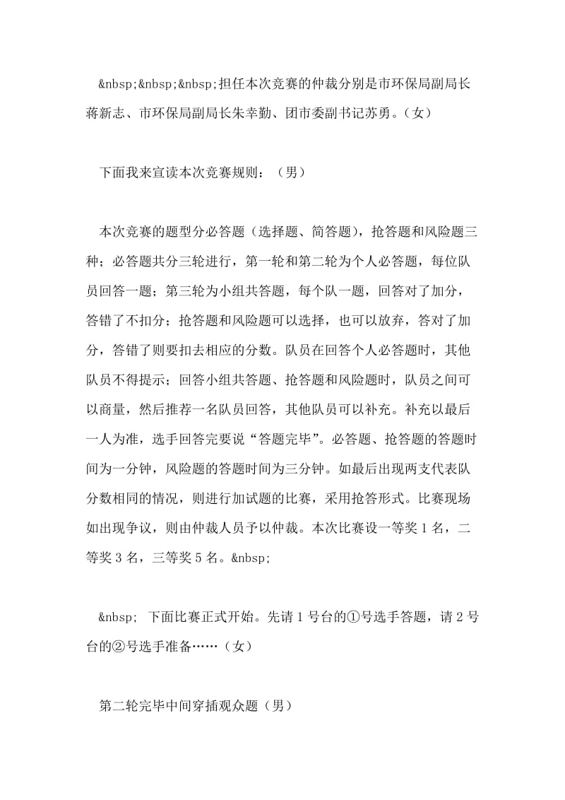 青少年生态环保知识竞赛主持串词.doc_第2页