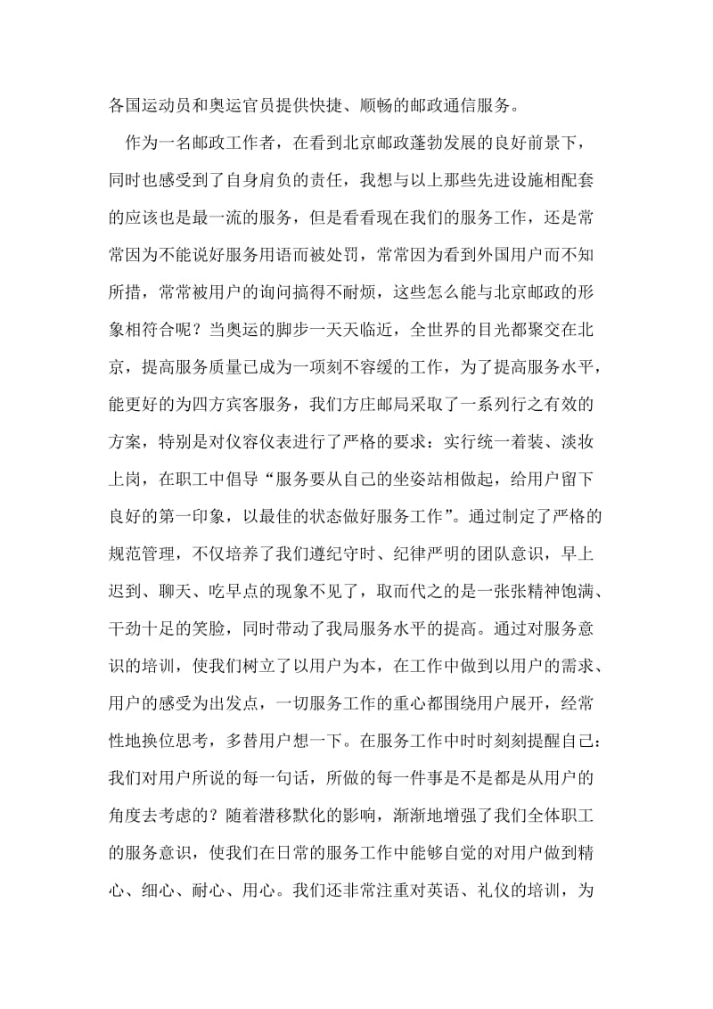 邮政职工北京奥运征文我与奥运同共成长.doc_第2页