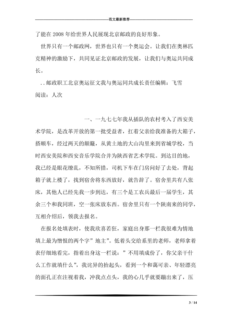 邮政职工北京奥运征文我与奥运同共成长.doc_第3页