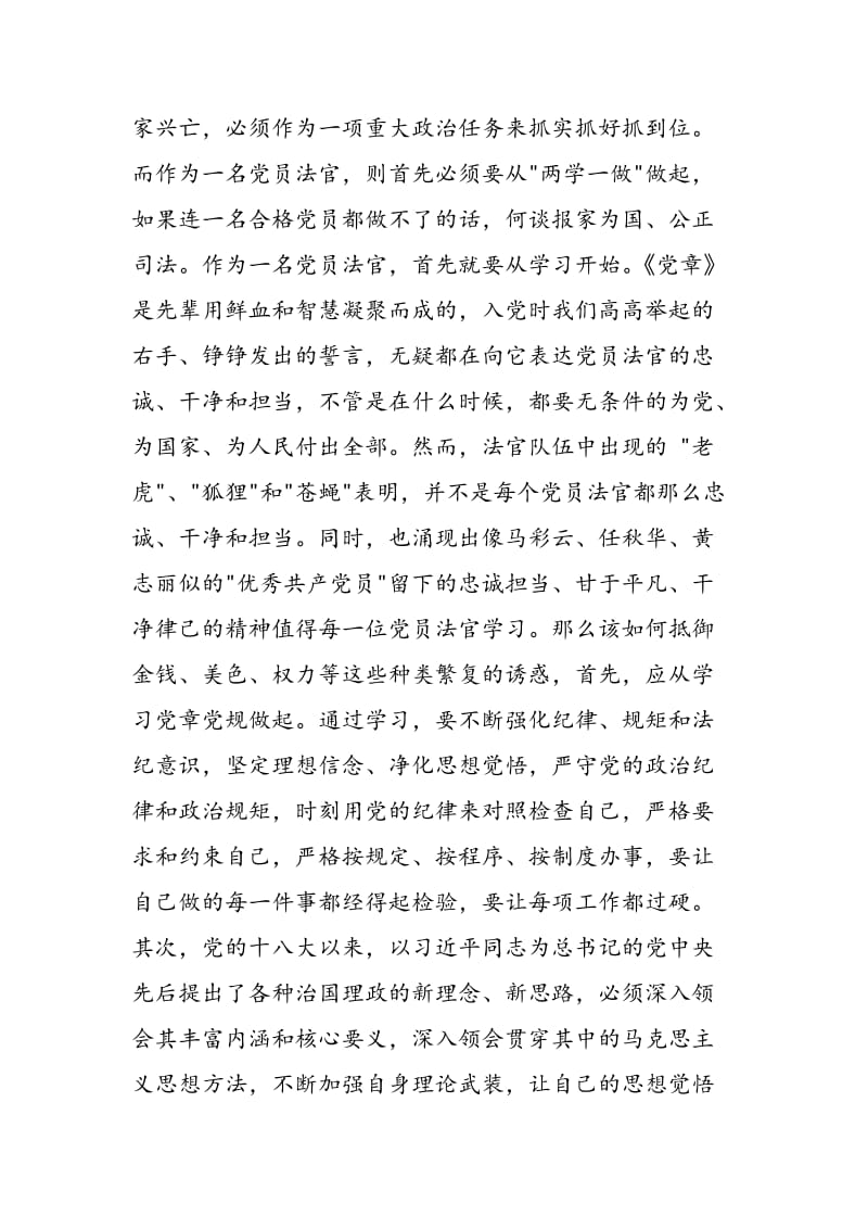 2018年做合格法官学习讨论活动心得体会-范文精选.doc_第2页