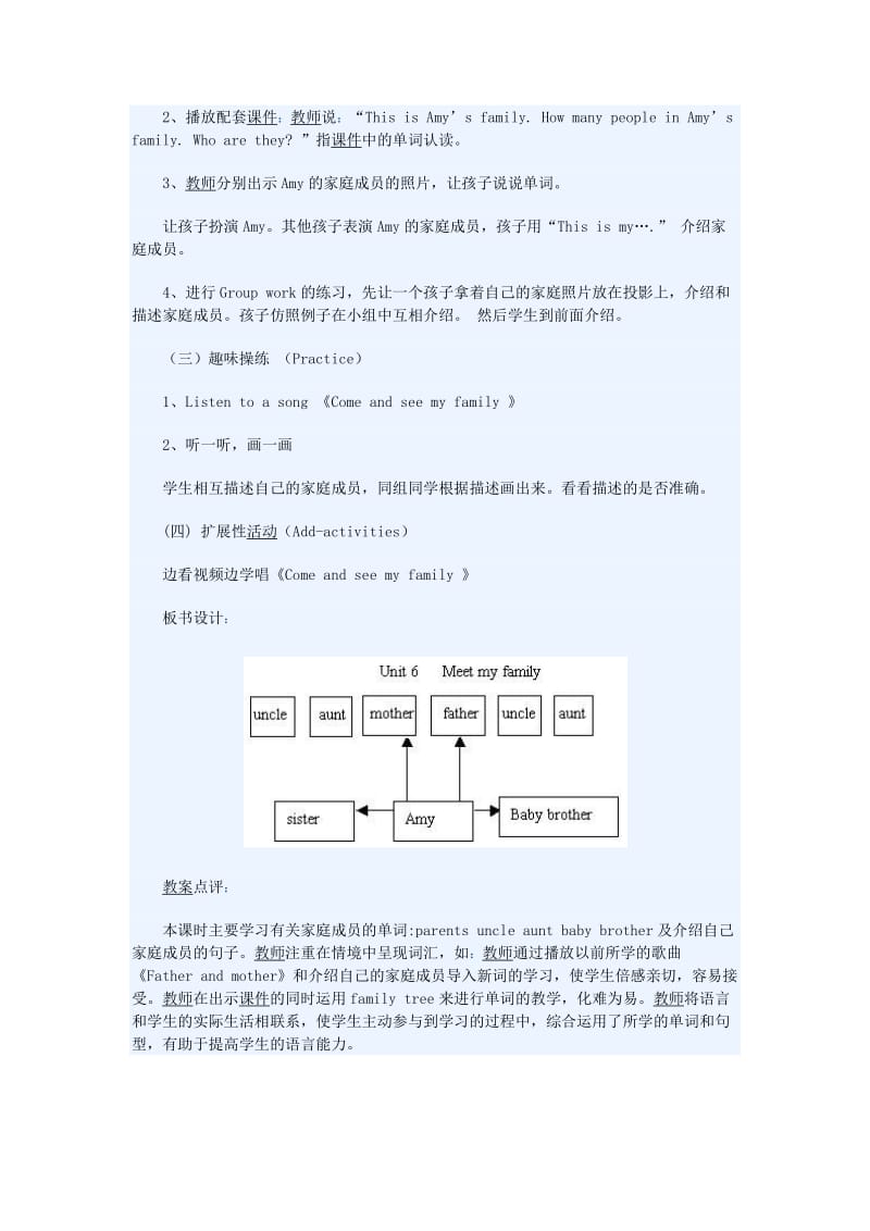 最新Unit_6_Meet_my_family!教案x汇编.docx_第2页