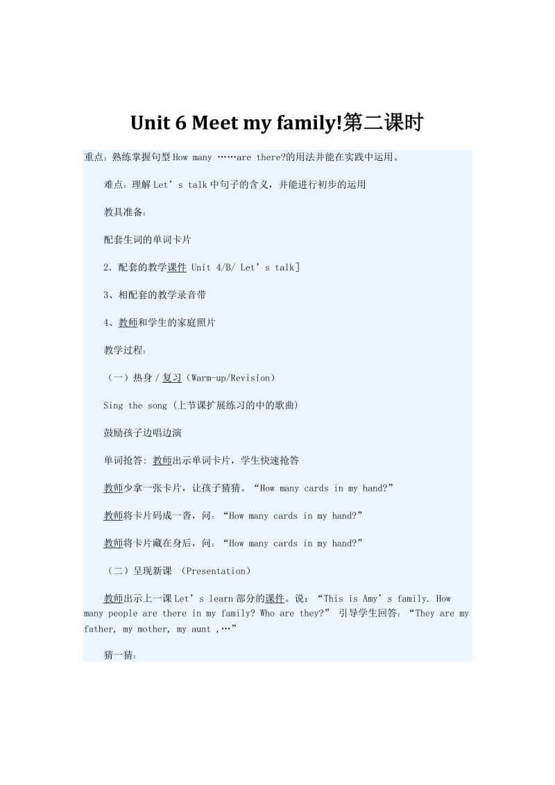 最新Unit_6_Meet_my_family!教案x汇编.docx_第3页