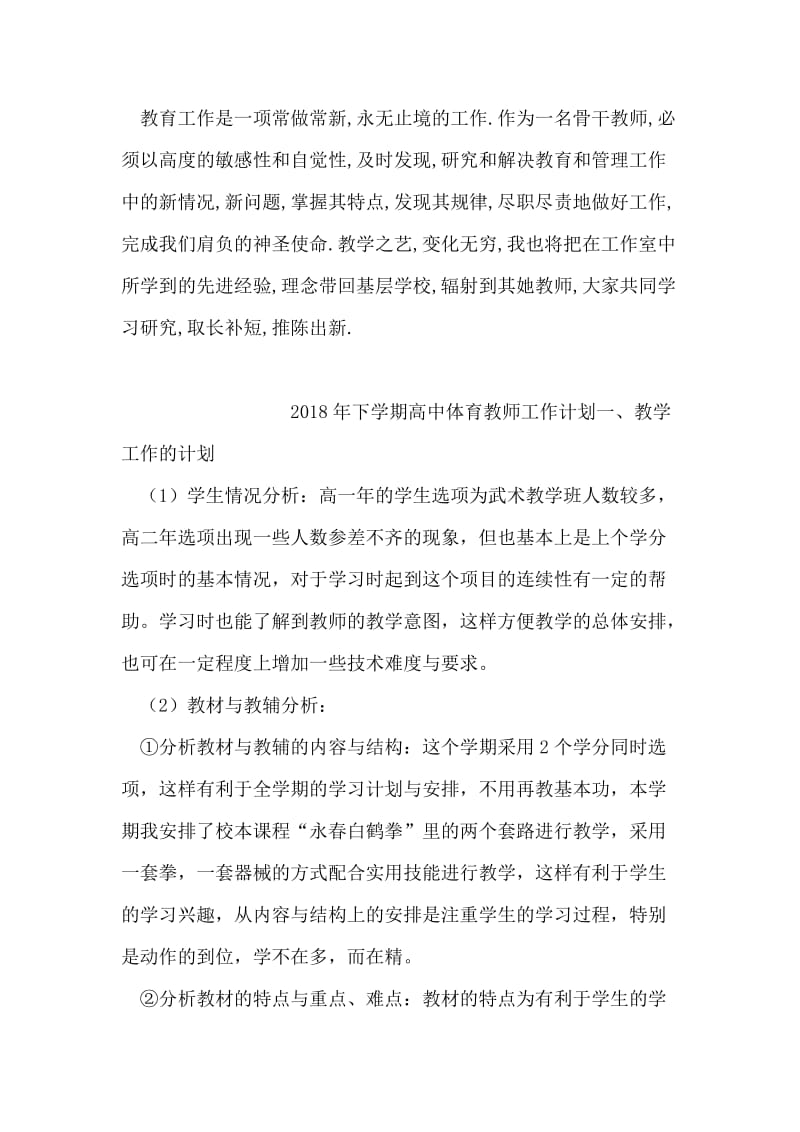 音乐教师个人工作计划.doc_第2页