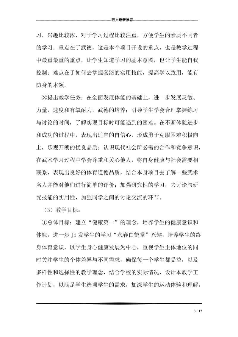 音乐教师个人工作计划.doc_第3页