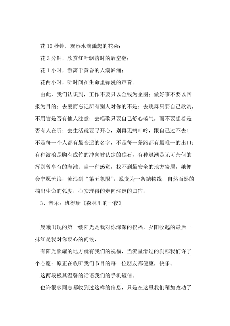 行政服务中心广播稿.doc_第2页