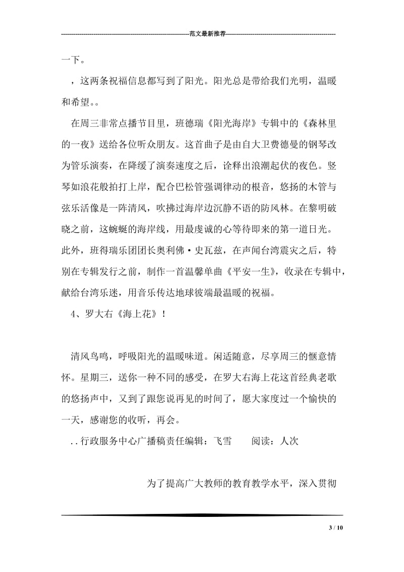 行政服务中心广播稿.doc_第3页