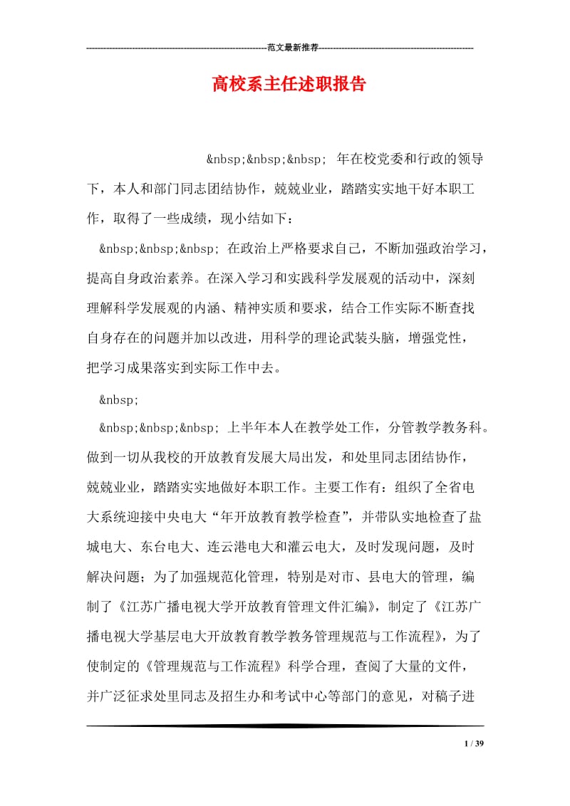 高校系主任述职报告.doc_第1页