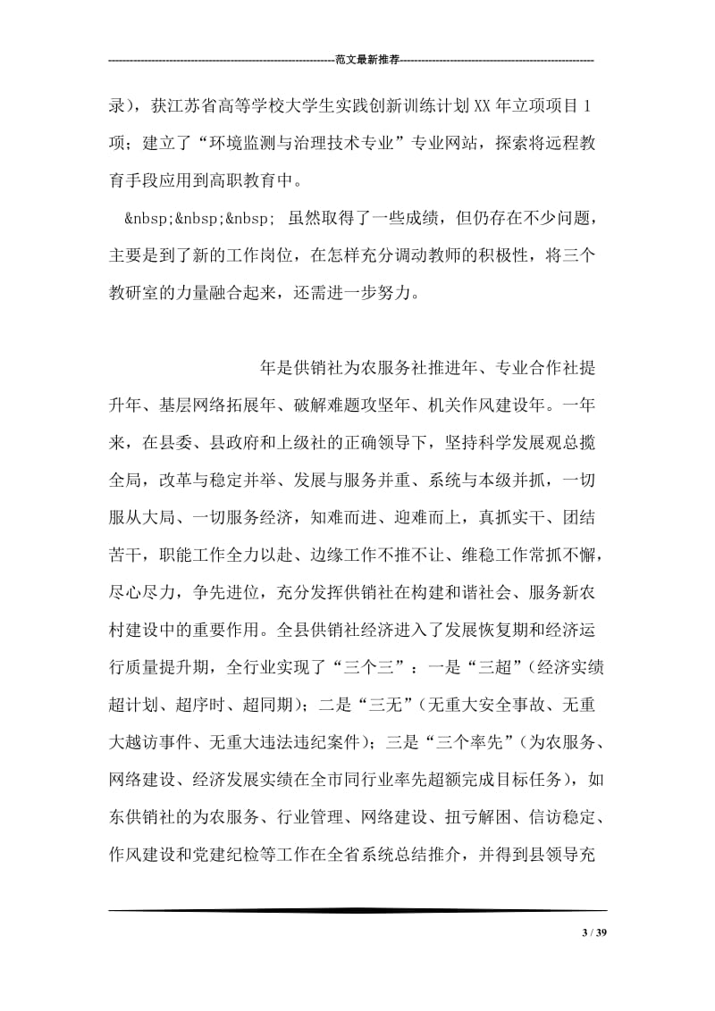 高校系主任述职报告.doc_第3页