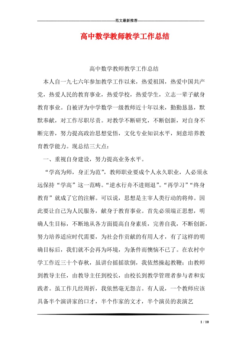 高中数学教师教学工作总结.doc_第1页