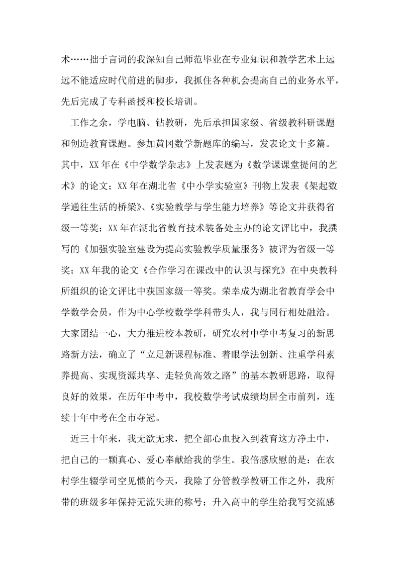 高中数学教师教学工作总结.doc_第2页