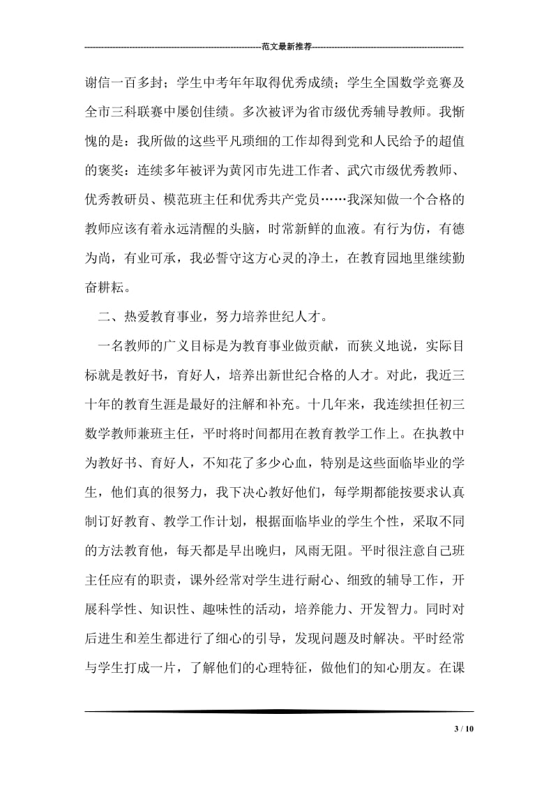 高中数学教师教学工作总结.doc_第3页