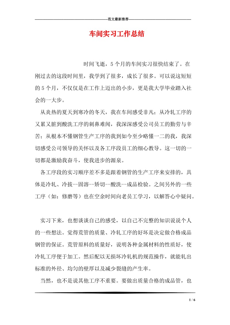 车间实习工作总结.doc_第1页