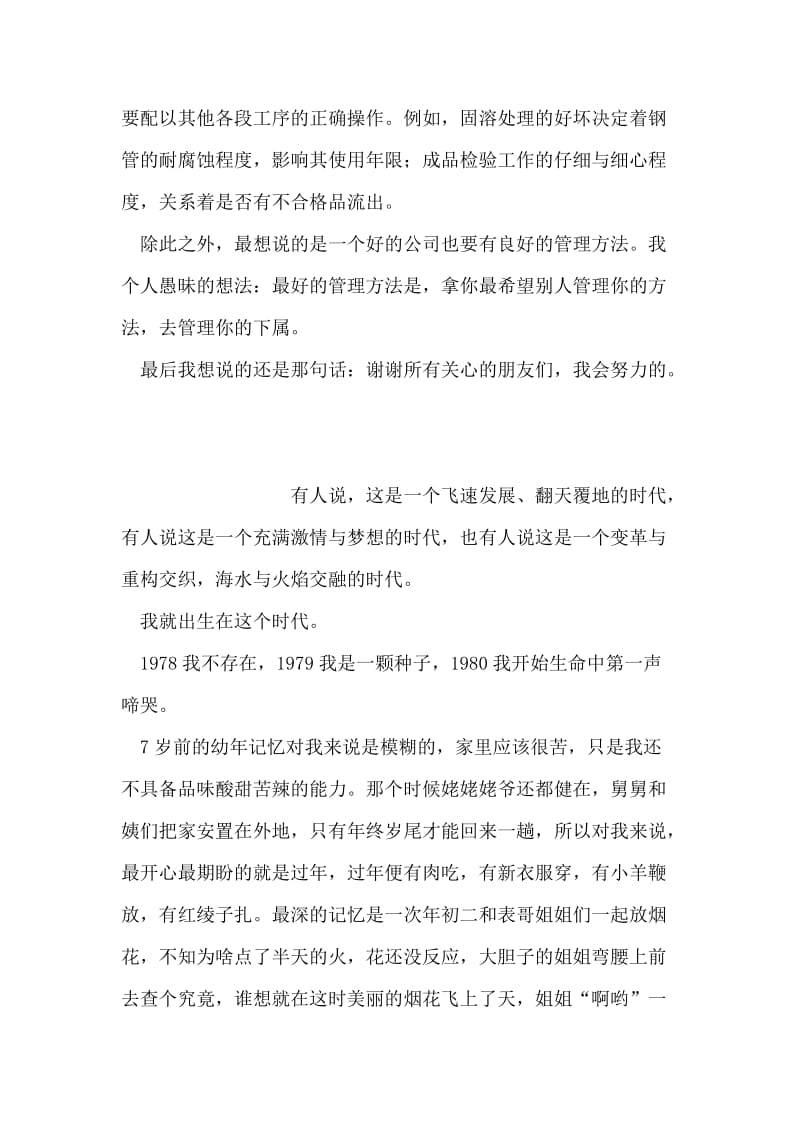 车间实习工作总结.doc_第2页