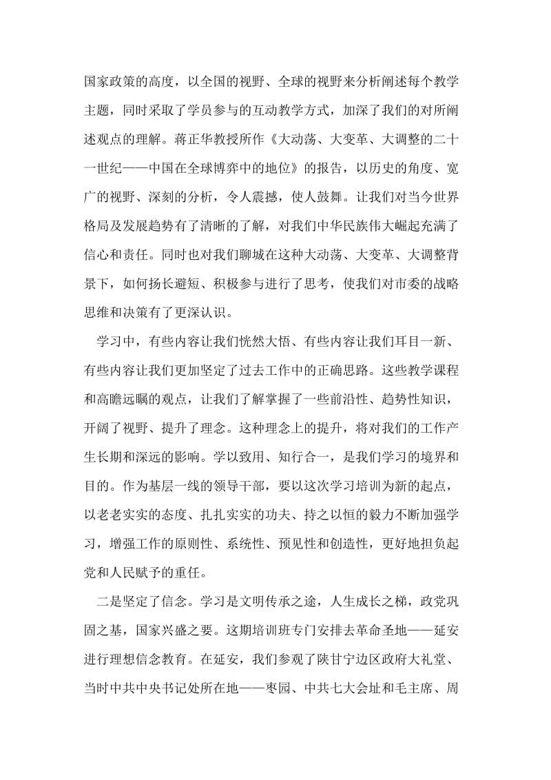 镇党委书记培训班学习总结.doc_第2页