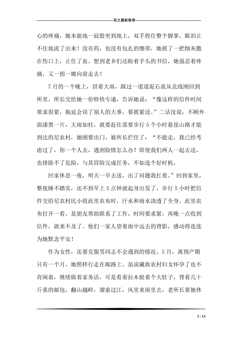 藏族步班邮递员先进事迹材料.doc_第3页