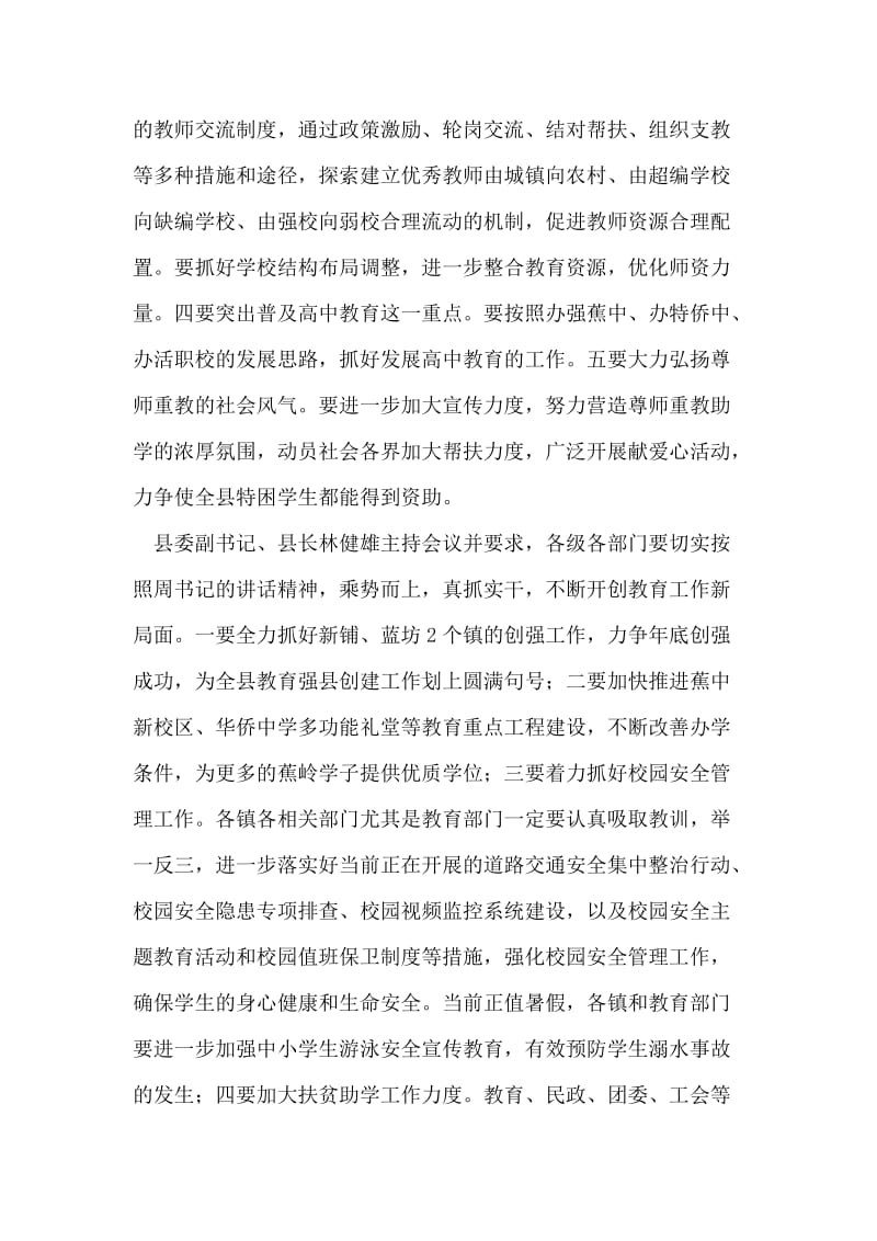 高考总结大会（教育创强表彰）.doc_第2页