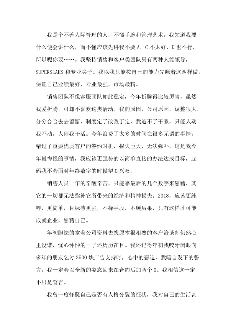 销售总监年终工作总结.doc_第2页