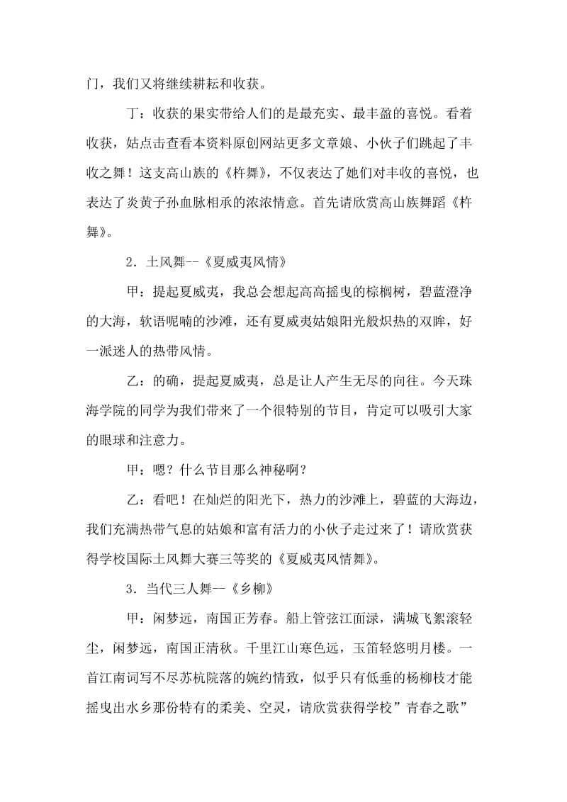 迎新春歌舞晚会主持词礼仪主持.doc_第2页