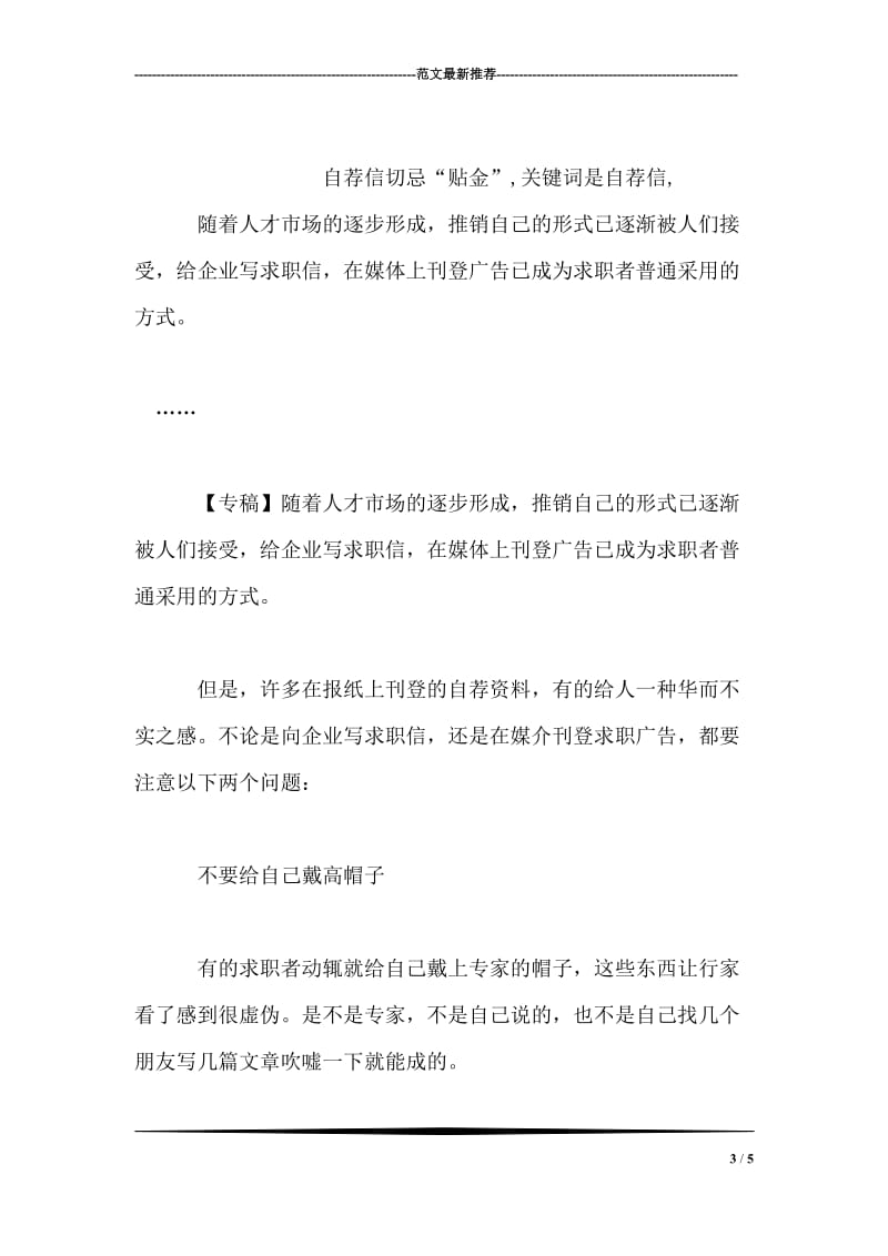 要客观总结2008年北京奥运会.doc_第3页