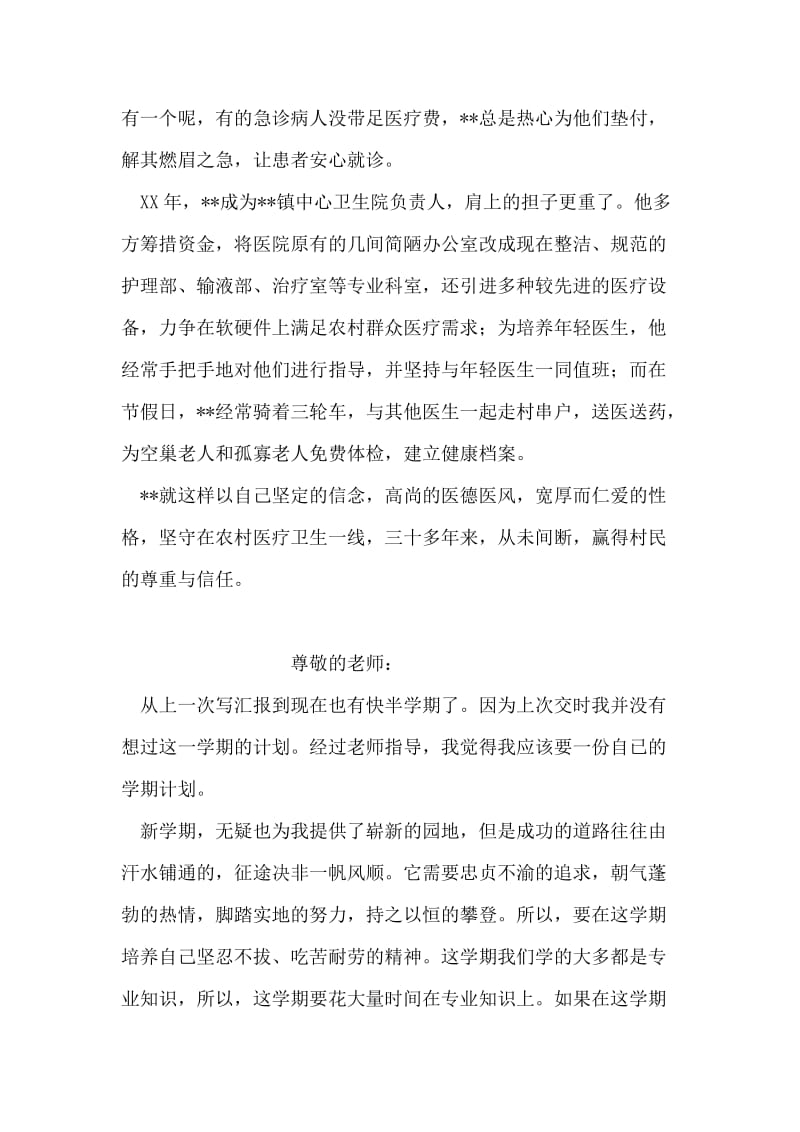 镇中心卫生院院长先进事迹.doc_第2页