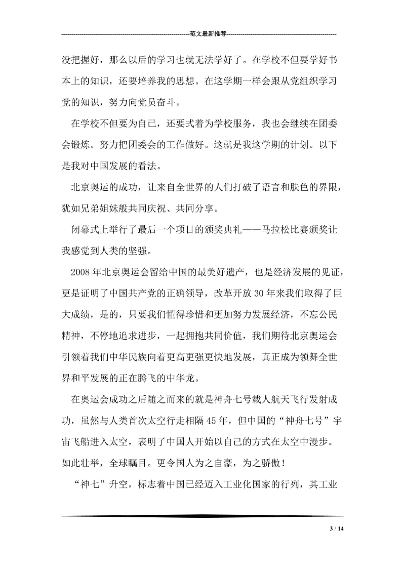 镇中心卫生院院长先进事迹.doc_第3页