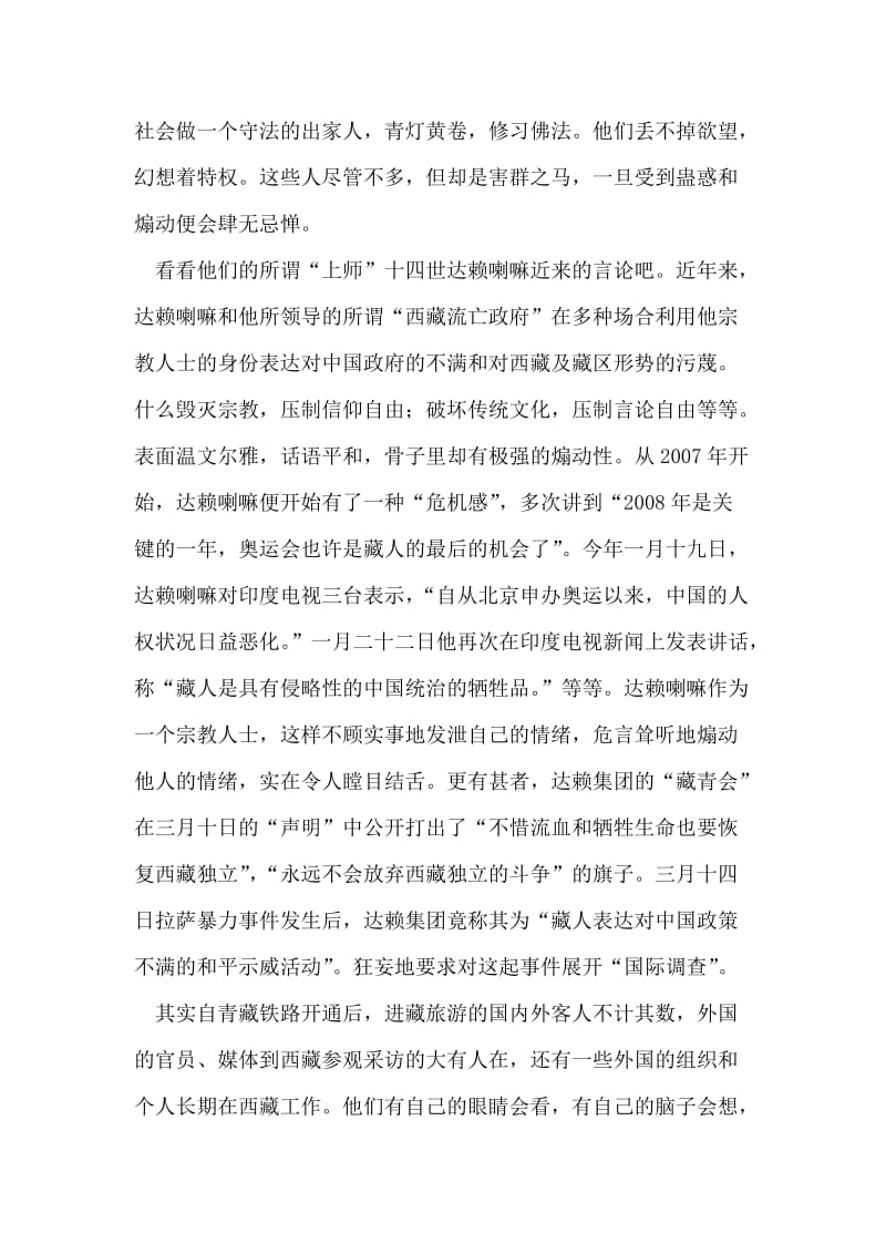 西藏拉萨3.14心得体会.doc_第2页