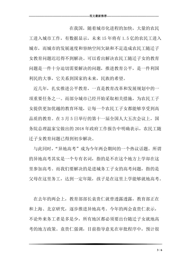 起诉离婚时注意事项.doc_第3页