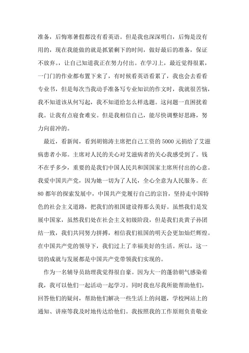 邮政局会计先进事迹材料.doc_第2页