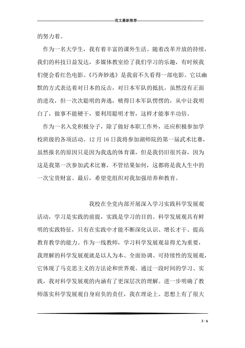 邮政局会计先进事迹材料.doc_第3页