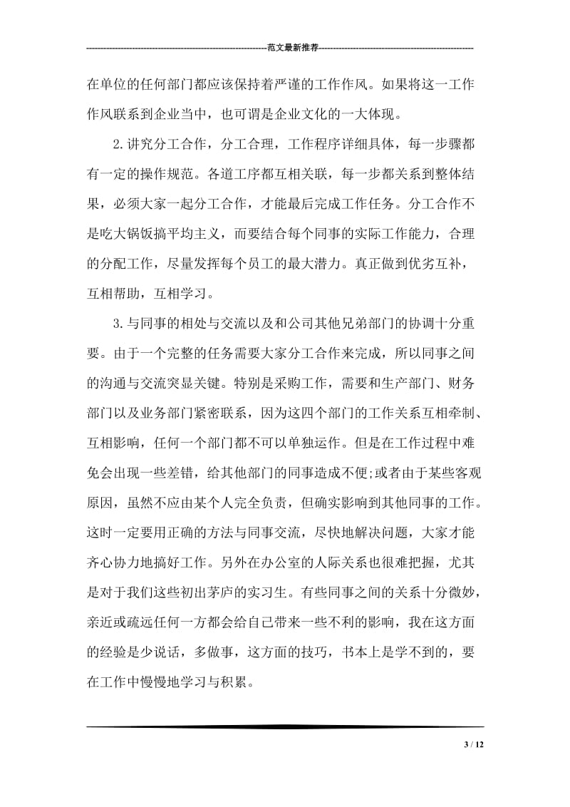 采购管理毕业实习报告.doc_第3页