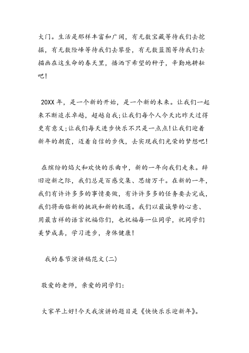 2018年三年级我的春节演讲稿范文-范文精选.doc_第3页