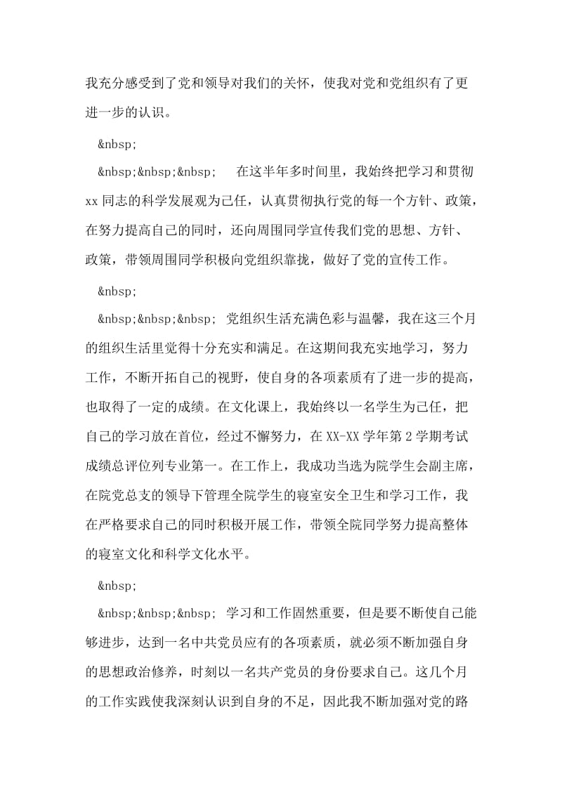 预备党员自我小结.doc_第2页