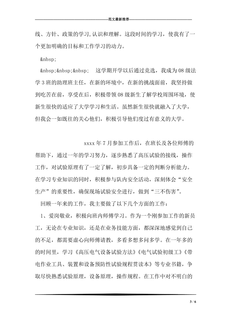 预备党员自我小结.doc_第3页