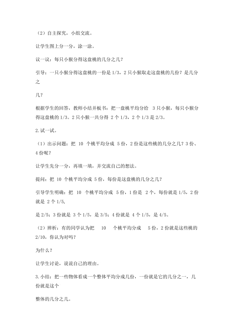 最新认识几分之几汇编.docx_第2页