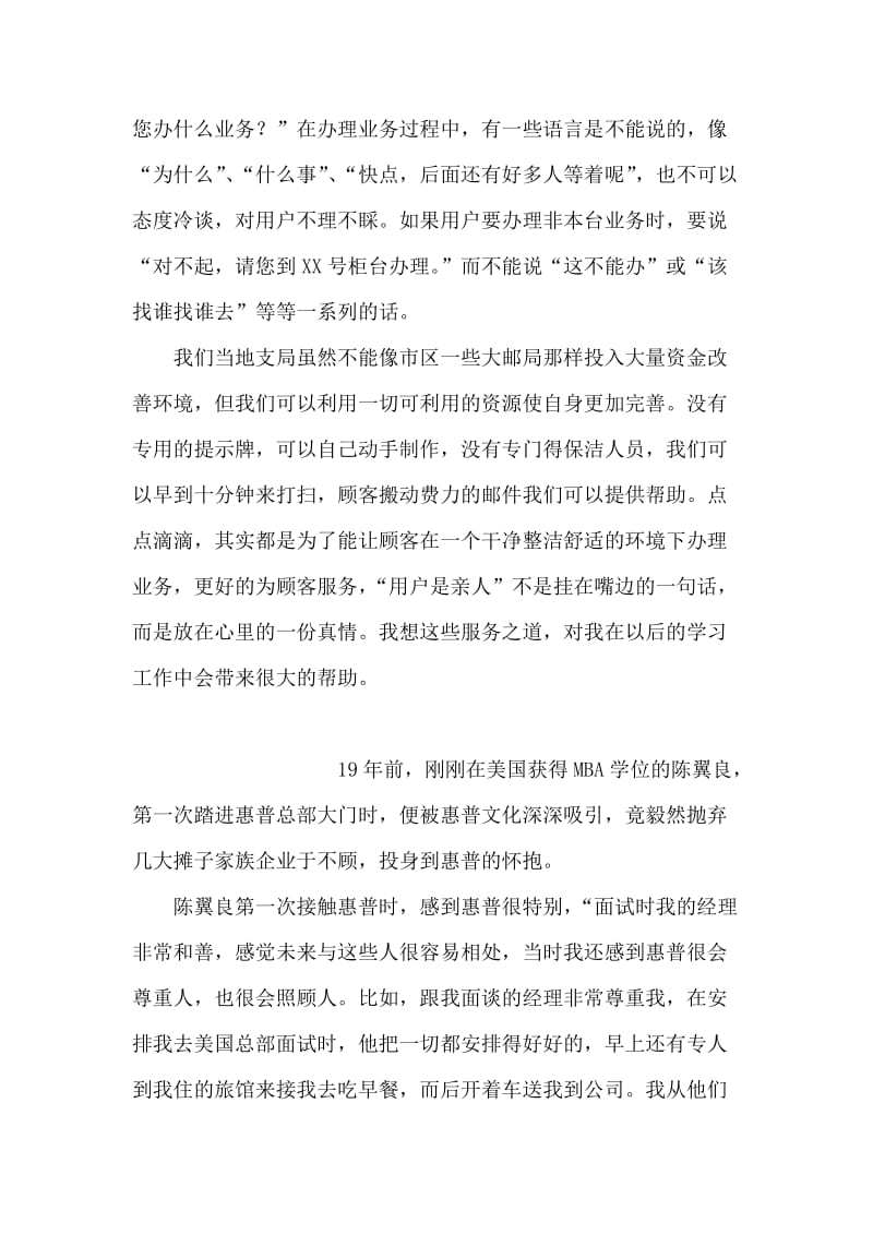 邮政局暑期社会实践报告.doc_第2页