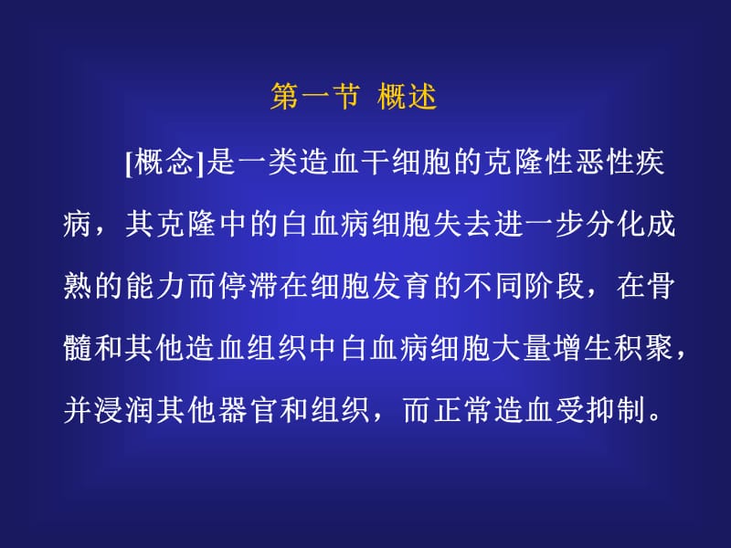 医学课件白血病Leukemia课件.ppt_第2页