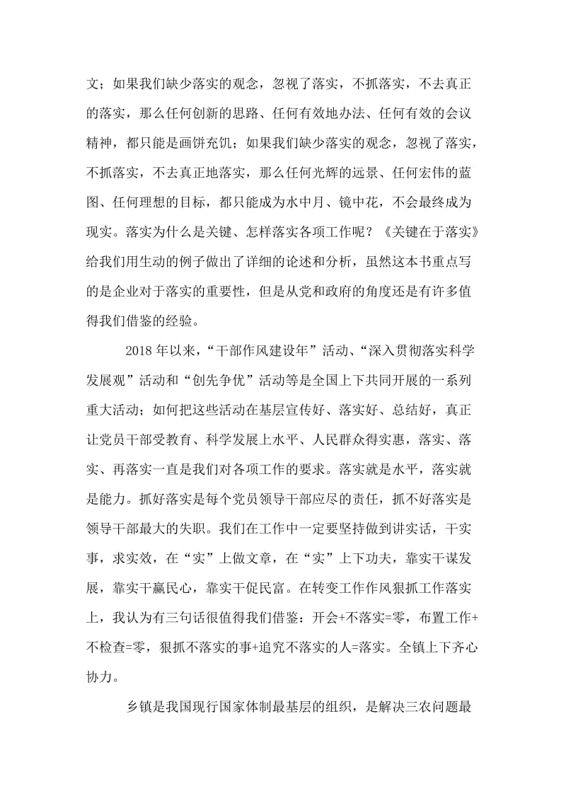 读《关键在于落实》一书心得.doc_第2页