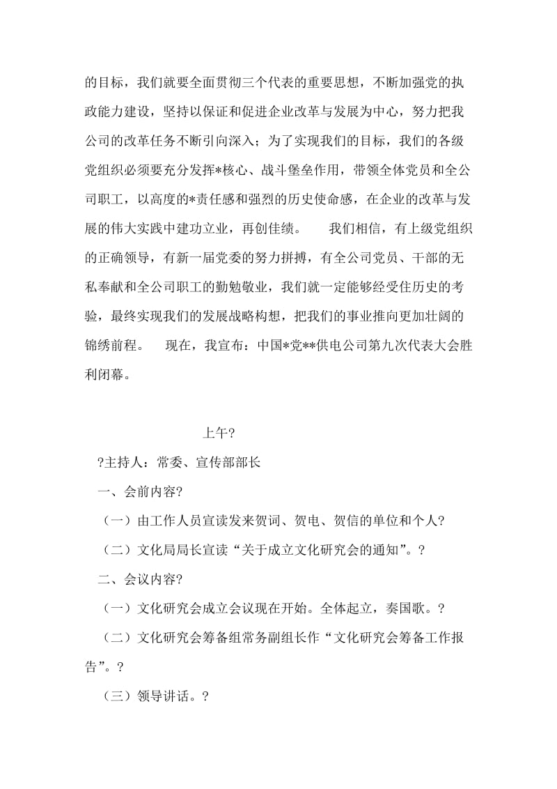 --公司第九次代表大会闭幕词.doc_第2页